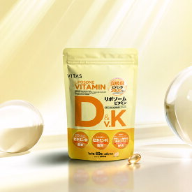 リポソーム ビタミンD ビタミンK サプリメント サプリ 60粒 60日分 1日1粒 高吸収 ビタミンD 2000IU ビタミンK2 配合 栄養機能食品 VITAS バイタス 男性 女性 健康管理