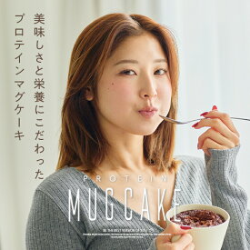 【特価×クーポン】 嫁にもろてプロテインマグケーキ チョコ 塩キャラメル 抹茶 レモンチーズ ミルクティー 450g 嫁マグ ちゃぴさん監修