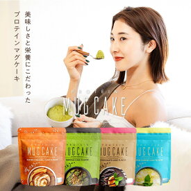 プロテイン カップケーキ 嫁にもろて プロテインマグケーキ おいしい ヘルシー ダイエット サポート スイーツ レモンチーズ チョコ 抹茶 低糖質 栄養 食物繊維 MCTオイル オートミール バイタス 食事 おやつ 間食 フィットネス ちゃぴさん
