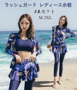 ラッシュガード レディース 水着 体型カバー セパレート フィットネス水着 長袖 スイミング スイムウェア 露出少なめ 5点セット 水泳 UVカット 吸汗速乾 水陸両用 - 前開き