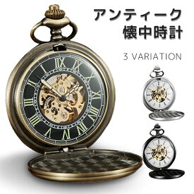 懐中時計 手巻き式 機械式 スケルトン ローマ数字 シンプル ポケットウォッチ アンティーク アクセサリー ネックレス チェーン 時計 かっこいい レトロ イベント コスプレ 紳士 メンズ ナースウォッチ 大人 雑貨