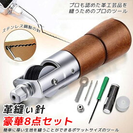 レザークラフト 針 手縫い レザークラフト用 スピーディーステッチャー 手縫機 片手で縫える ハンドミシン 糸通し器 革縫い針セット 針2本入り 革用