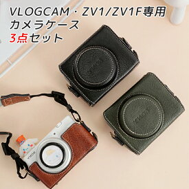 【3点セット】SONY ZV-1 ZV-1F ZV-1M2 対応 カメラケース PUレザー 本革風 全面保護ケース デジタルカメラ カメラバッグ カメラポーチ 収納カバー シンプル ストラップ付き おしゃれ 軽量 コンパクト 水防止 傷防止 首掛け 斜掛け 落下防止 アウトドア 撮影 互換品 おしゃれ