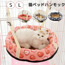 送料無料 猫 ベッド ハンモック 夏用 猫 ハンモック ケージ用 猫ハンモック フック付き キャットハンモック 夏用 猫ベッド クッション 可愛い 全3色 2way