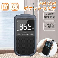 ポケットラジオ ラジオ FM AM USB充電式 おしゃれ ポータブルラジオ 携帯ラジオ ミニーラジオ 通勤ラジオ…