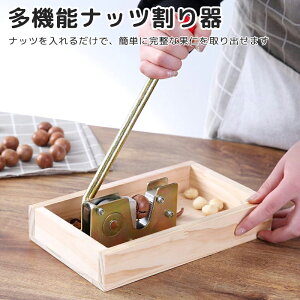 くるみ割り器 ナッツ殻割り 胡桃割り器 固いクルミも楽勝 くるみ割り スムーズに剥げ 家庭用 業務用 てこの原理 操作簡単