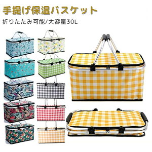 ピクニックバスケット ピクニックバッグ 折りたたみ キャンプ グランピング ピクニックボックス 保温 保冷 保鮮 断熱 収納 収納かご 収納バスケット BBQ 海水浴 キャンプ 蓋付き 手提げ 携帯