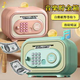 【即納】貯金箱 子供用貯金箱 かわいい 金庫型 電池式 紙幣 自動車ロールイン 指紋認証 暗証番号 開錠 大容量 コイン お小遣い 金銭管理 ATM 音楽付き パスワード設定 硬貨 お札 電子バンク おもしろ こども 玩具
