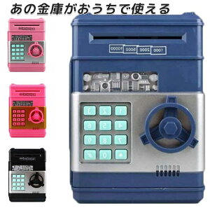 貯 紙幣 小銭 キッズ コイン おもちゃ金箱 からくり かわいい 安い 貯金箱 お札 硬貨 ダイヤルロック ATM プレゼント ナンバーセキュリティ 自動販売機 おしゃれ 金庫 テンキー パスワード 暗