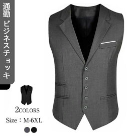通勤 ビジネス チョッキ 襟付き 着痩せ 送料無料 フォーマル ビジネス メンズジレ スーツ オールシーズン 礼服 結婚式 メンズ