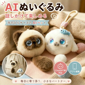 AI�ʂ������ ����ׂ�ʂ������ ChatGPT���Ή� AI�y�b�g �X�}�z�A�� 88����Ή� �����F�� �^�b�`���� Type-C�[�d 1200mAh ��̂Ђ�T�C�Y ���킢�� �����O�b�Y �m�� �������� �a���� �v���[���g