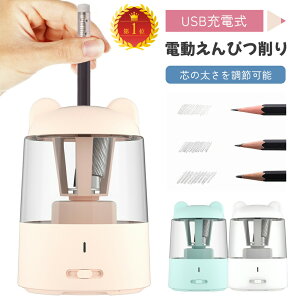 鉛筆削り 電動 おしゃれ 充電式 えんぴつけずり 子供 無駄削り防止 かわいい 女の子 三角鉛筆 コンパクト 男の子 自動 学校 芯先調整 電動鉛筆削り 電池内蔵 USB