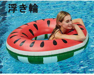 特大 スイカ 浮き輪 浮輪 フロート すいか プール ビーチ カップル 家族 大人用 子供用 大きい キッズ ビーチグッズ かわいい 可愛い フルーツ うきわ すいか 海 ビックフロート 水上 レジャ