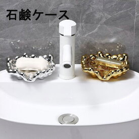 ソープディッシュ 石けん置き 石置き 石鹸ケース バス用品 洗面所 キッチン 水切り付き おしゃれ 高級感 キラキラ トレー 小物置き