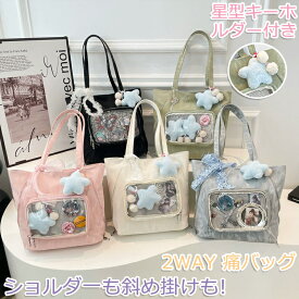 【新商品発売記念 期間限定セール】痛バッグ ショルダーバッグ ぬいぐるみ リュック トート おしゃれ 2WAY 推し活バッグ 痛バ 可愛い バッグ グッズ 肩掛け リュックサック かわいい 軽量 大容量 レディース お洒落 学生 シート透明 クリア ク