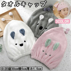 タオルキャップ 子供 通販 キャラクター キッズ 女の子 男の子 ヘアドライタオル ヘアドライキャップ かわいい 帽子タイプ アニマル うさぎ くま コアラ スイミング プール 海 水泳 海水浴
