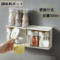 調味料入れ ラック付き 2段 壁掛け式 砂糖入れ スパイスボトル キッチンラック 調味料ボトル 調味料スタ…