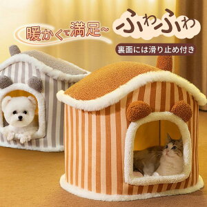 犬 猫 ペットハウス 折りたたみ 犬ハウスドーム型 室内用 ドーム型 ペットベッド 冬 暖かい 小型犬 犬小屋 おしゃれ 暖かい ふわふわ 寒さ対策