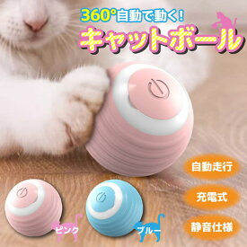 キャットボール 猫おもちゃ 猫じゃらし 電動ボール 自動走行 静音 シリコンボール ペット ひとり遊び 運動不足解消 ストレス解消 USB充電式 室内用 深夜 ねこ