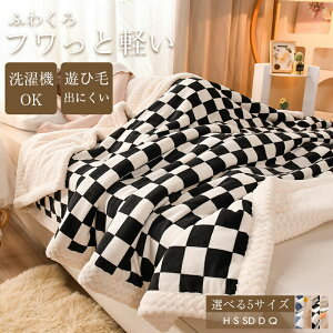 毛布 暖かい 冬用 厚手 ふわとろ毛布 入り 北欧 大判 ブランケット おしゃれ 高級 吸湿発熱 保温 膝掛け ブランケット 掛け毛布 可愛い ひざ掛け 静電気防止 抗菌 防臭 丸洗いOK ダブル ハーフ