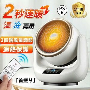 セラミックヒーター 小型 首振り 冷暖兼用 速暖 省エネ ヒーター ファンヒーター 温冷風扇 自動首振り 足元ヒーター 冷暖両用 3段階調節