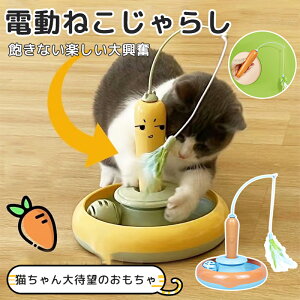 猫 おもちゃ一人遊び 電動 自動 猫じゃらし ねこ おもちゃ 飽き ない ネコ おもちゃ 回転盤 遊ぶ盤 猫玩具 ぐるぐる 鈴 ねこ おもちゃ 猫遊び ねこじゃらし 猫 ひとり遊び 猫のおもちゃ 3way 電