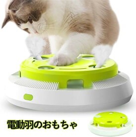 知育 猫じゃらし ネコ 玩具 叩き モグラたたき テーブル 猫ターン インタラクティブ 一人遊び 自動 羽のおもちゃ 電動 おもちゃ