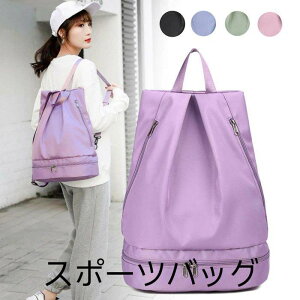 ジムサック 乾湿分離大容量 a4 シューズケース プールバッグ レディース スポーツバッグ フィットネスバッグ シューズバッグ ジムバッグ スポーツバック ナップサック ヨガバッグ 巾着