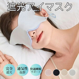 シルク アイマスク 100%シルク 両面 蝶デザイン 高級感 睡眠用 遮光アイマスク 立体型 軽量 通気性 保湿性 抗菌性 肌に優しい 快適 調節可能 睡眠グッズ 旅行 出張 仮眠用 安眠リラックス プレ