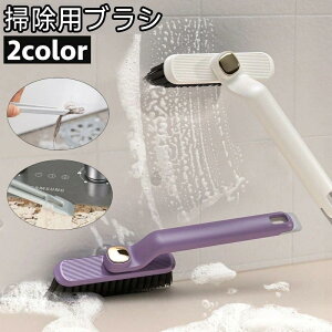 掃除用ブラシ 柄付き 2in1 スクレーパ ブラシ 360°回転 浴室 お風呂 床 壁 タイル バスタブ トイレ 靴 シンプル 便利 そうじ 掃除用品 日用雑貨 日用品