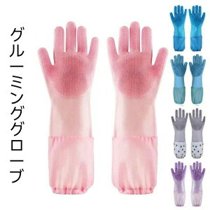 ペット用グルーミンググローブ 猫犬用ブラシ付き手袋 マッサージと毛玉除去に