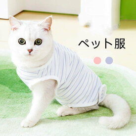 【新商品発売記念 期間限定セール】猫 術後服 避妊 去勢 猫 傷舐め防止 脱げない 手術着 マジックテープ オス メス エリザベスカラーの代わりに 猫の服 小型犬 春夏 秋冬 ドッグウェア おしゃれ ペット服 小型犬 中型犬 トイプードル ダックス チワ