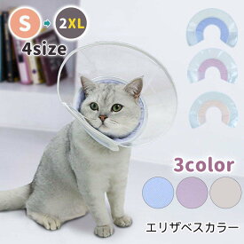 猫 犬 透明 猫エリザベス 軽量 ペット保護襟 エリザベス カラー 爪切り 柔らかい 小型犬　ペット用回復襟 介護 傷舐め防止 去勢手術　回復首輪 保護首輪 ペット用 可愛い 子猫 術後ウェア ソフト