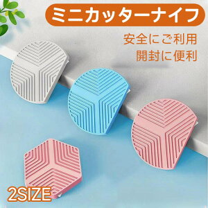 ダンボール用カッター セラミック製カッターで 超軽量 ミニカッター安全に開封 2点セット オープナー 可愛い 開封 梱包オープナー 指にやさしい 荷物の開封に便利 安全にご利用 テープカッ