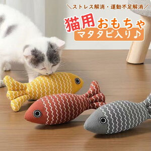 猫 おもちゃ 魚 雑貨 ネコ グッズ 猫のおもちゃ キッカー またたび入り 人形 抱き枕 ぬいぐるみ ペッ