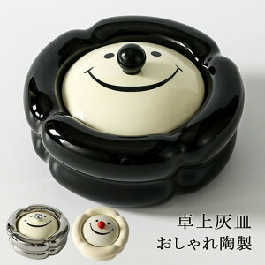 灰皿 卓上灰皿 吸煙灰皿 蓋付き おしゃれ インテリア セラミック 客室グッズ 陶製 防風 大容量 車載 業務用 インテリア飾り 鍵収納 小遣い入れ 小物入れ 北欧 9色