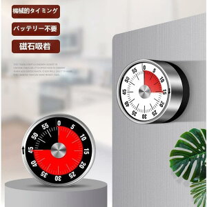タイムタイマー 時間 管理 モッド ガチガチ音 時計回り目盛式 子供 時間 キッチン 父の日