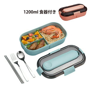 弁当箱 おしゃれ 四角 1段 プラスチック 大容量 1200ml 仕切り付き デビューセット ランチグッズ メンズ レディース 男子 女子 大人 高校生 大学生 食事用 通勤 通学 ピクニック キャンプ アウ