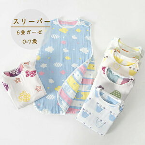 スリーパー ガーゼ 6重 コットン 綿 袖なし 着る毛布 パジャマ 暖かい 寝冷え防止 防寒 寝冷え対策 お昼寝 寝汗 通気性 ふわふわ かわいい 28色 春 夏 秋 冬 通年 赤ちゃん ベビー キッズ 新生