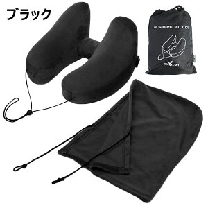 ネックピローH型 フード付き 首枕 飛行機 ラベルピロー 子供 女性 低反発 エアーピロー ポンプ式膨らませる ネッククッション 収納ポーチ付き 洗えるカバー 昼寝まくら 空気枕 携帯枕 調節