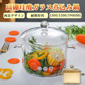 パスタ ガラス蓋付き 家庭用 透明 ミルク IH対応出来ません 多機能鍋 スープ鍋 耐熱ガラス鍋 ガラス調理鍋 ガラス鍋 調理器具 透明台所用品 耐熱 離乳食大容量 ガラス製 透明な家庭用ガラス