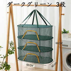 物干しネット 食品干し 平干し 魚干し網 ハープ乾燥 ハンギングドライネット 干しネット 洗濯 平干しネット 折り畳み ハンガー跡つかない 型崩れ防止 セーター干しネット 野菜干しネット ズレ防止 野菜 防風 干物 虫の侵入を防ぐ 通気性いい 段/段/段/段 干し網