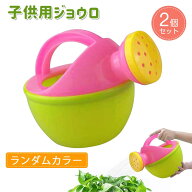 子供用ジョウロ 【2個セット】お風呂 おもちゃ じょうろ おもちゃ じょうろ 植物水缶ガーデニングじょう…