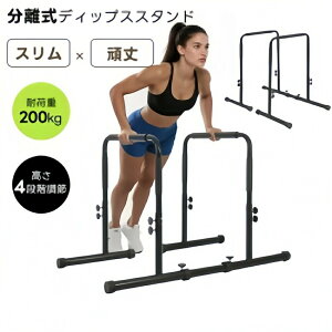 �y���[�z�y����4�i�K���߁z�f�B�b�v�X�X�^���h �ω׏d200kg 4�i�K�������� ������ �r���ĕ����o�[ ���d �؃g�� �Z�[�t�e�B�[�R�l�N�^�[�t ���� ���� �r �w�� �ؓ����� �ؗ� �S�g�g���[�j���O 