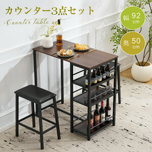 【即納】カウンター3点セット ダイニング3点セット カウンターテーブル 2人用 2人掛け 無垢材 ダイニングテーブル ダイニングテーブルセット 2人用 ダイニングチェア ダイニングセット レト