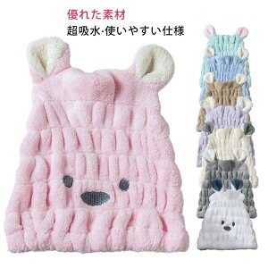 赤ちゃん お風呂上がり タオルキャップ 吸水タオル 子供 ヘアキャップ ヘアバンド ヘアタオル吸水 男の子 かわいい ベビーキャップ 女の子 送料無料 ターバン ベビー用品 赤ちゃん用品 ベビ