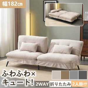 �y���[�z�y365���ԕi���ۏ؁z�\�t�@�x�b�h �\�t�@ �x�b�h �g���ĊȒP 2�l ��l��炵 ���N���C�j���O�\�t�@ �r�t�� �_�� ���K �w������6�i�K ���[�\�t�@ ���q�Ή� �ȃX�y�[�X �֗� �k���� ��