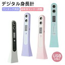 ランキング受賞！ デジタル身長計 超音波センサー LEDディスプレイ USB充電式 ポータブル 育児記録 成長トラッキング …