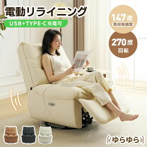 楽天市場】リクライニングソファ ゆらゆらの通販