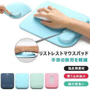 マウスパッド リストレスト 疲労軽減 リストレスト一体型 マウスマット 低反発 防水 ゲーミング 一体型 人間工学 手首クッション 疲労軽減 耐久性良い 滑り止め リストレスト付マウスパッ